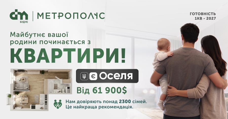 Придбати квартиру за програмою єОселя: від 61 900 $ у Києві